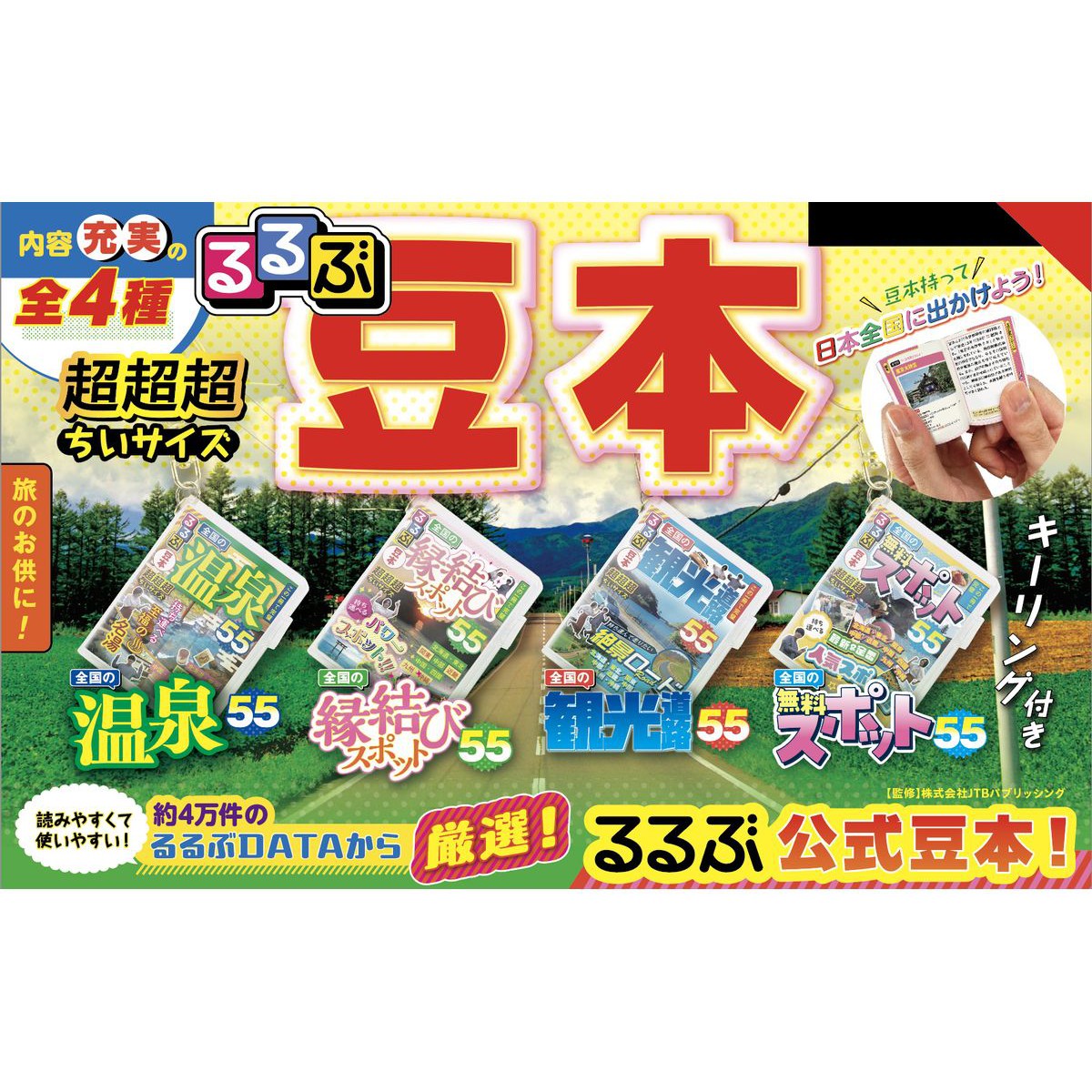 BOX販売]るるぶ豆本 -12個入りBOX- – SOOTANG HOBBY