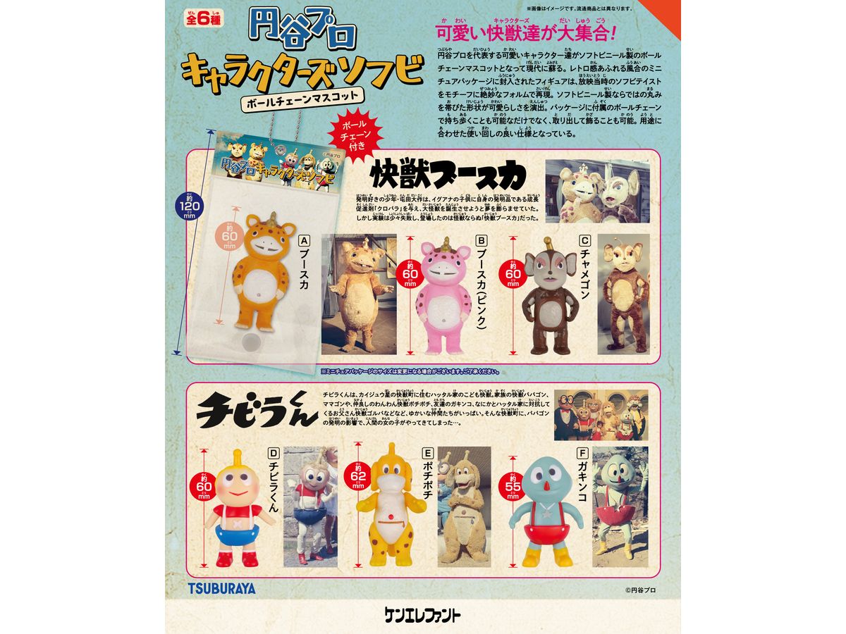 BOX販売]円谷プロ キャラクターズソフビ ボールチェーンマスコット -12