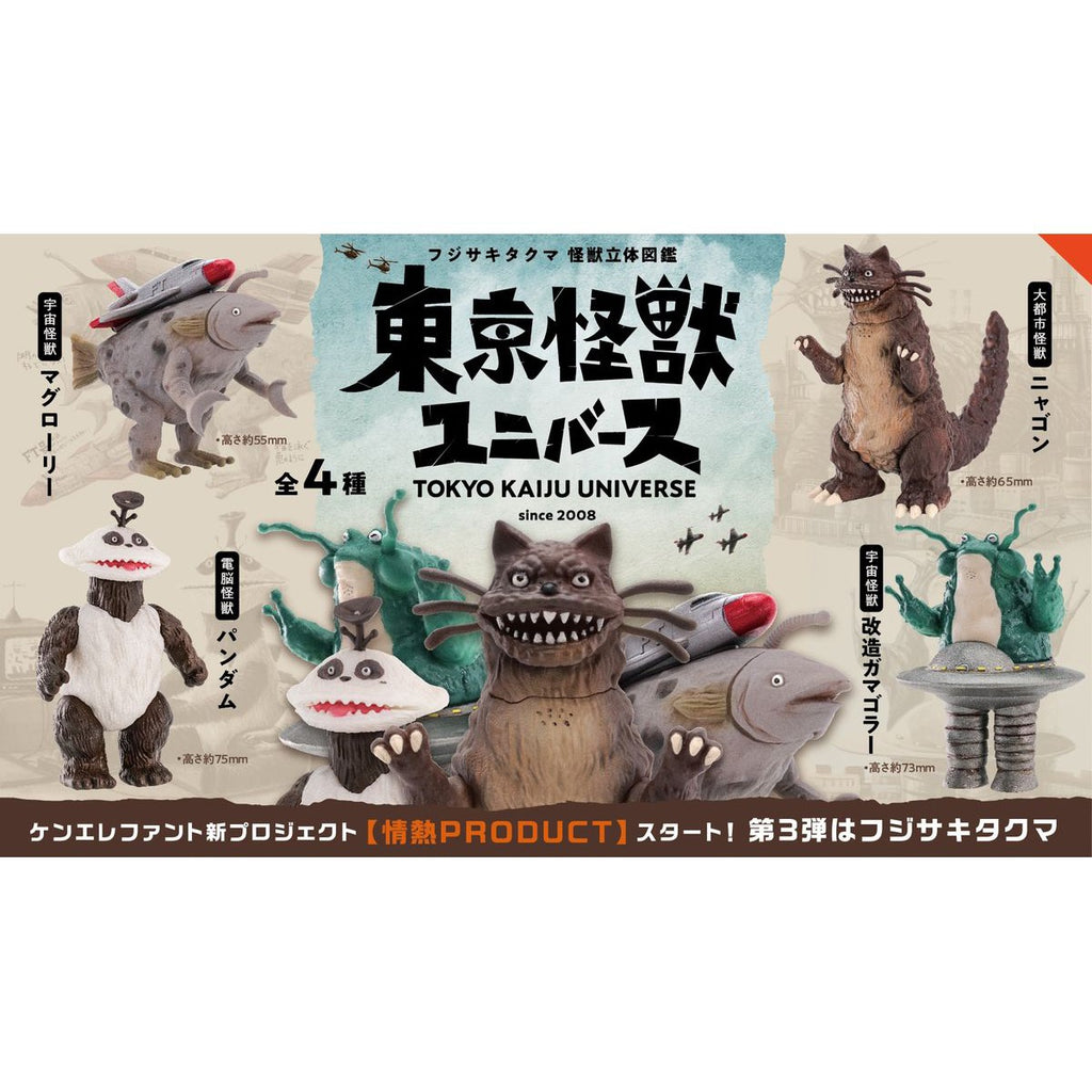BOX販売]東京怪獣ユニバース -12個入りBOX- – SOOTANG HOBBY