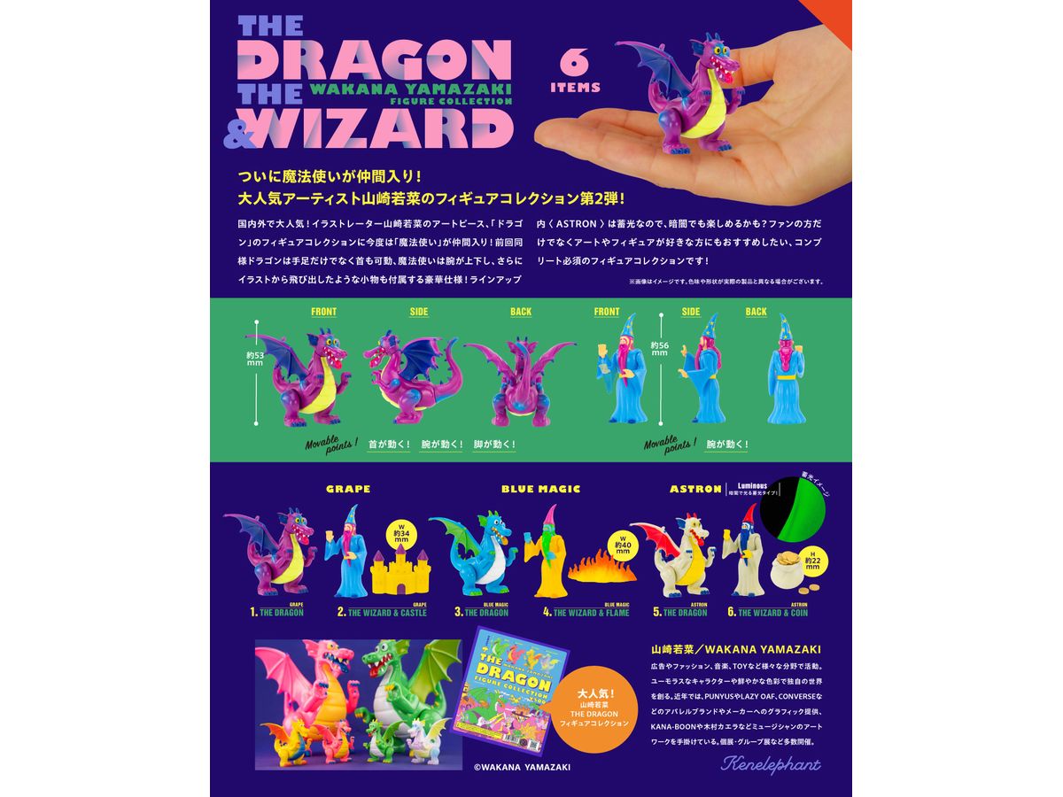 BOX販売]山崎若菜 THE DRAGON & THE WIZARD フィギュアコレクション
