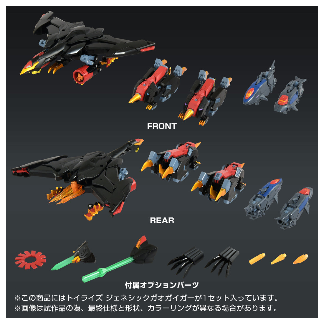 トイライズ ジェネシックガオガイガー – SOOTANG HOBBY