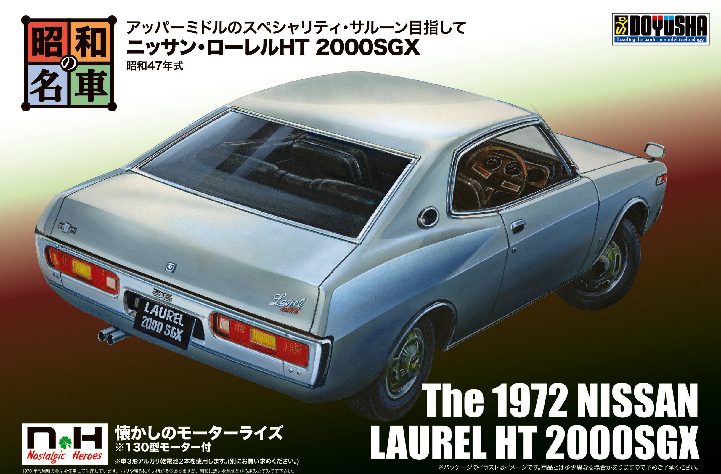 昭和の名車 No.2 ニッサン・セドリックHT 2000 GX – SOOTANG HOBBY
