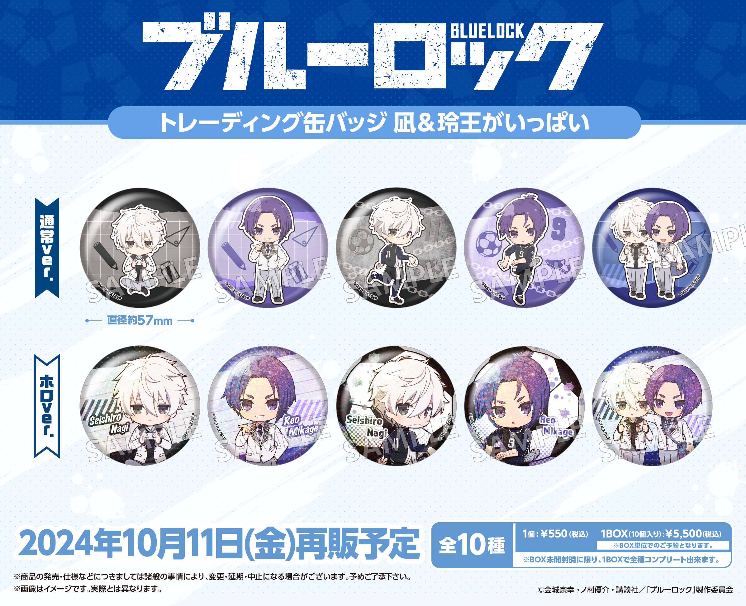 BOX販売]ブルーロック トレーディング缶バッジ 凪＆玲王がいっぱい -10