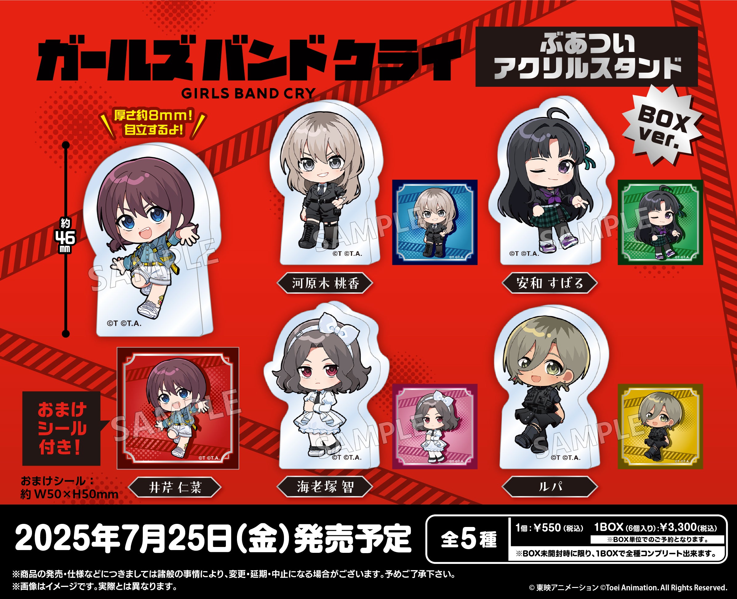 BOX販売]アニメ「ガールズバンドクライ」 ぶあついアクリルスタンド
