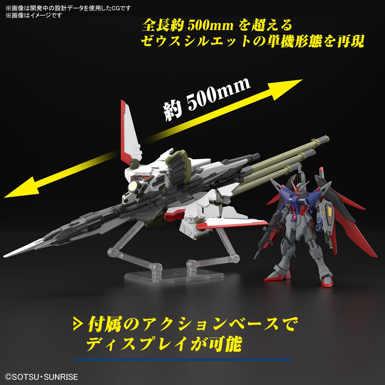 HG 1/144 デスティニーガンダムSpecII&ゼウスシルエット – SOOTANG HOBBY