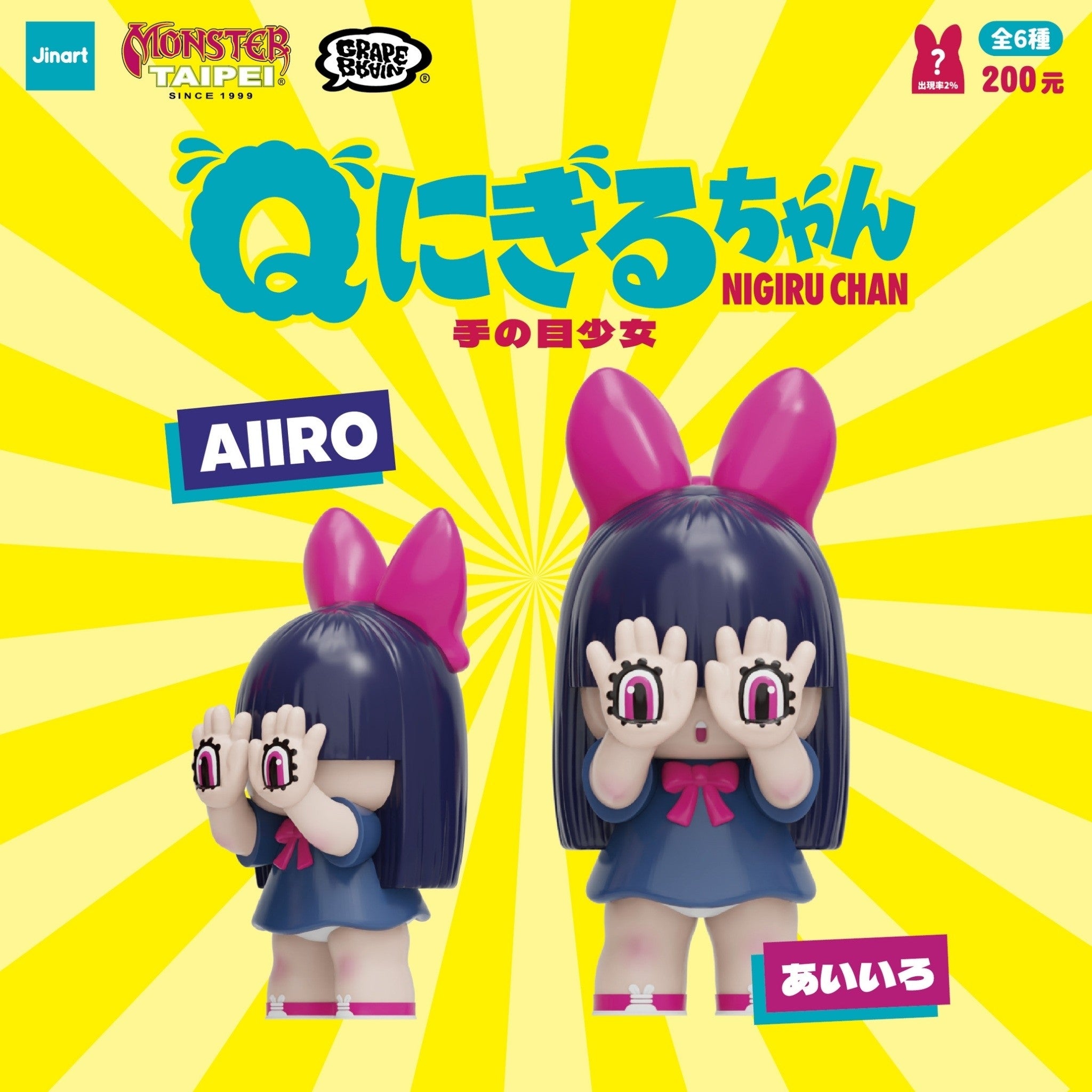 単品販売) “Q ” にぎるちゃん 手の目少女 ブラインドボックス