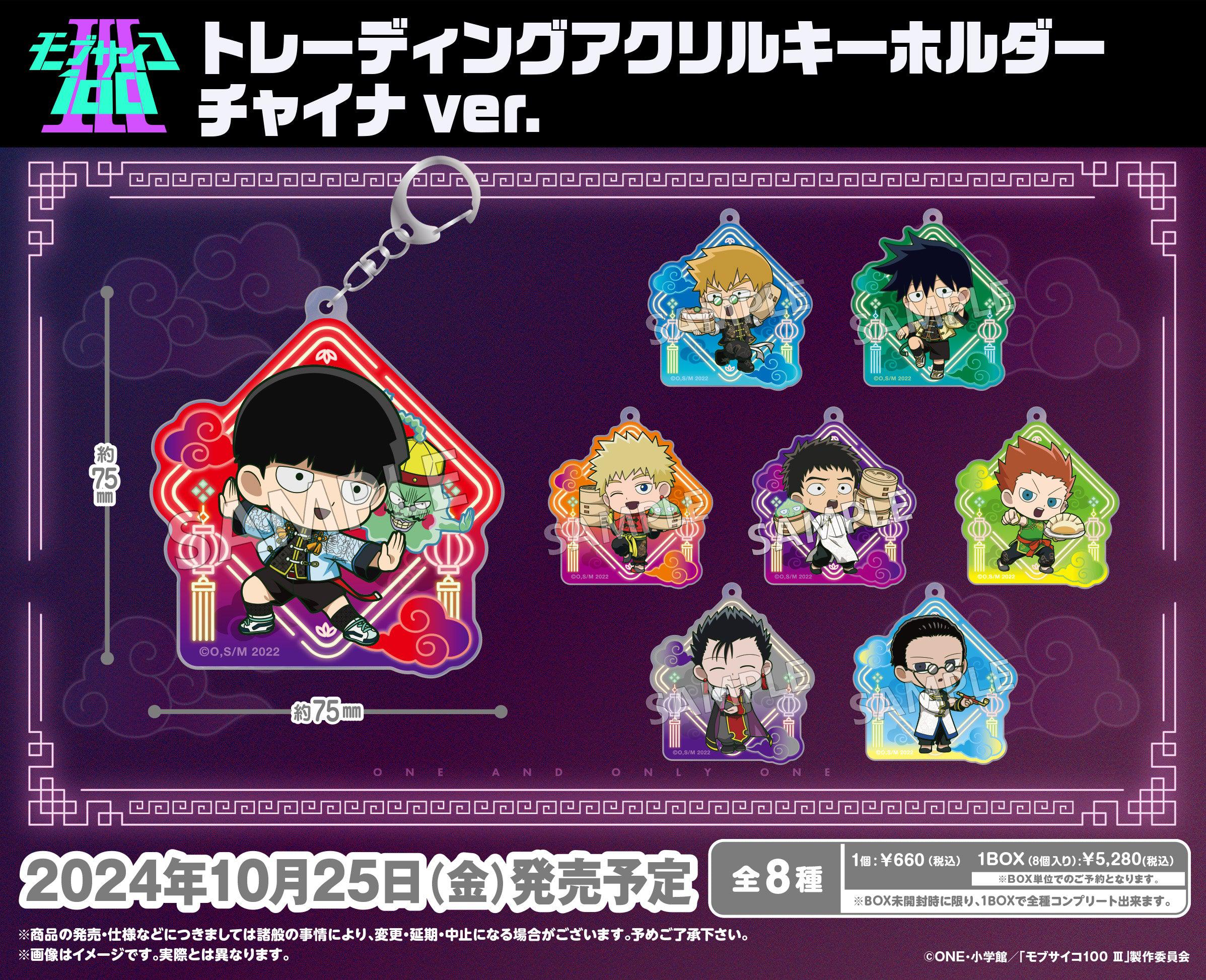 BOX販売]モブサイコ100 Ⅲ トレーディングアクリルキーホルダー