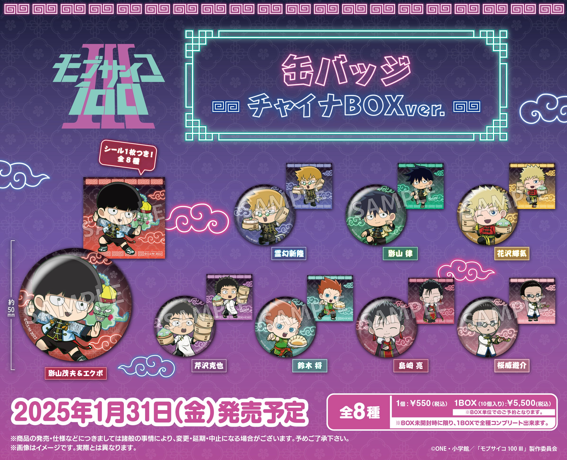 BOX販売]モブサイコ100 Ⅲ 缶バッジ チャイナ -10個入りBOX- – SOOTANG