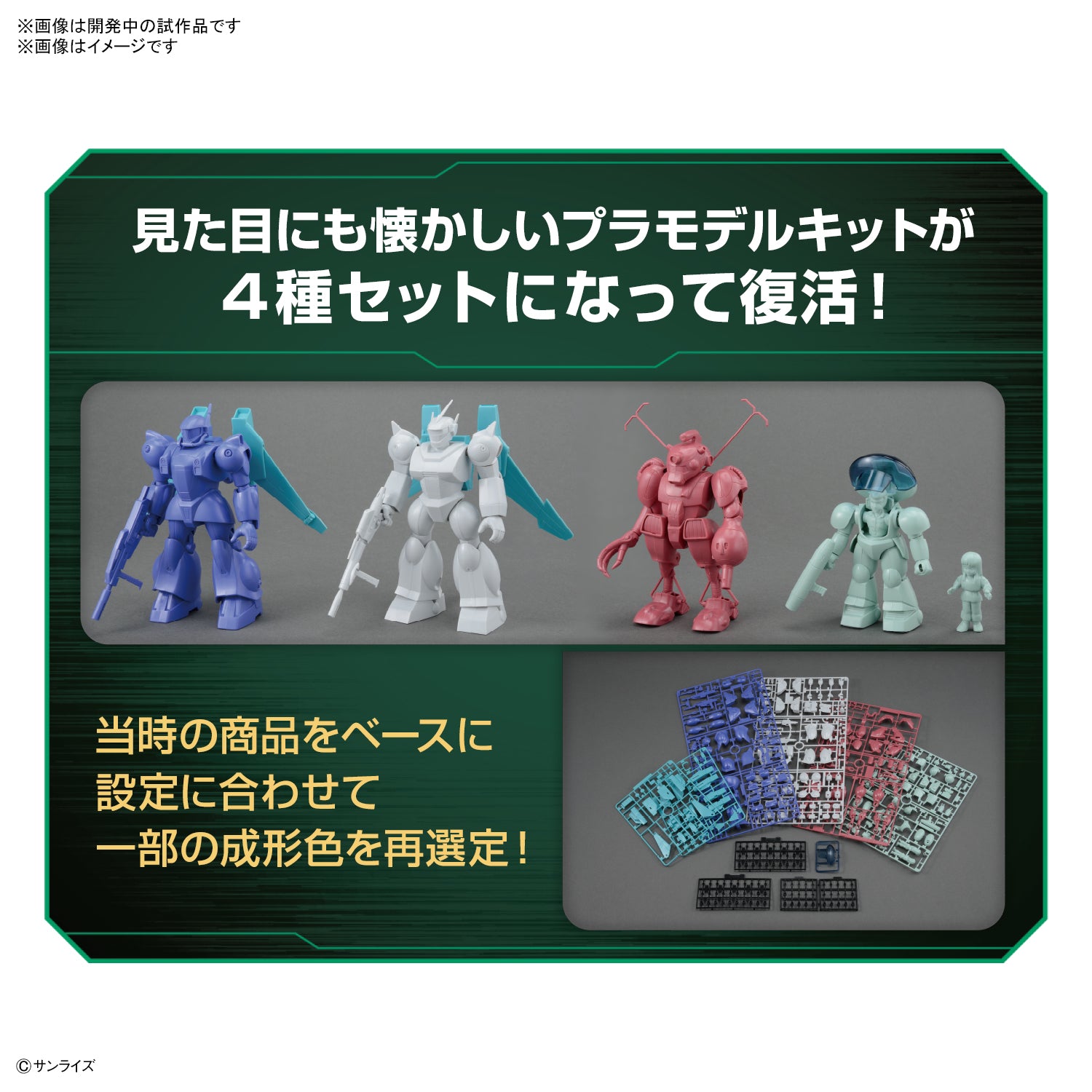 銀河漂流バイファムセット2 1/144スケール – SOOTANG HOBBY