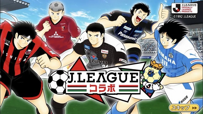 岬太郎が磐田、松山光は札幌！キャプテン翼キャラクターがJリーグ公式