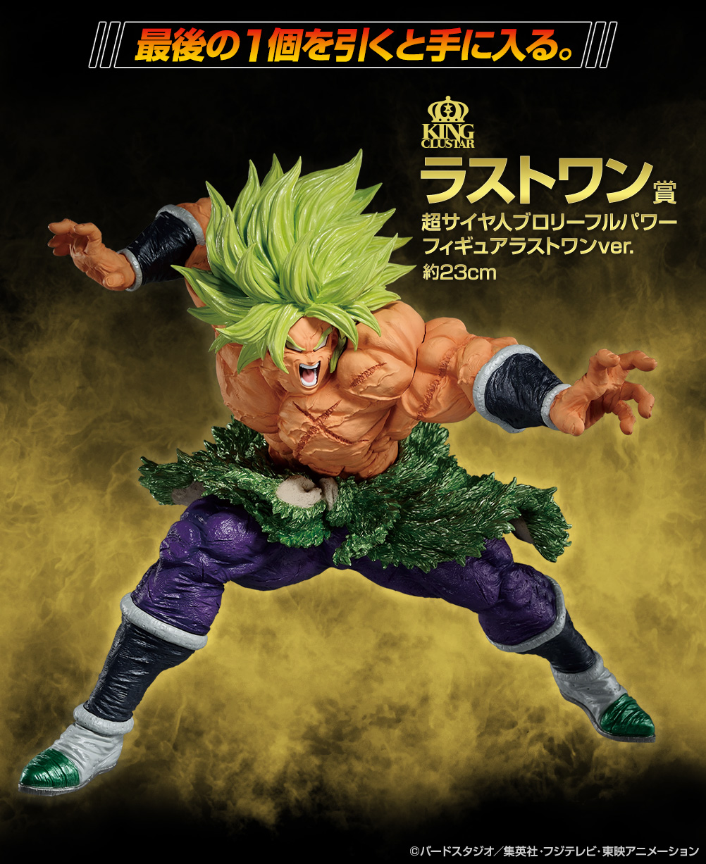 フィギュア専門店 -ソダチトイズ / 一番くじ ドラゴンボール BACK TO
