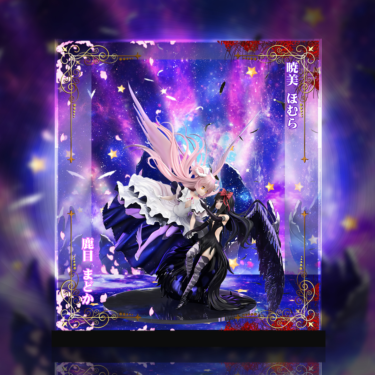 フィギュア専門店 -ソダチトイズ / PRISMA WING 劇場版 魔法少女まどか