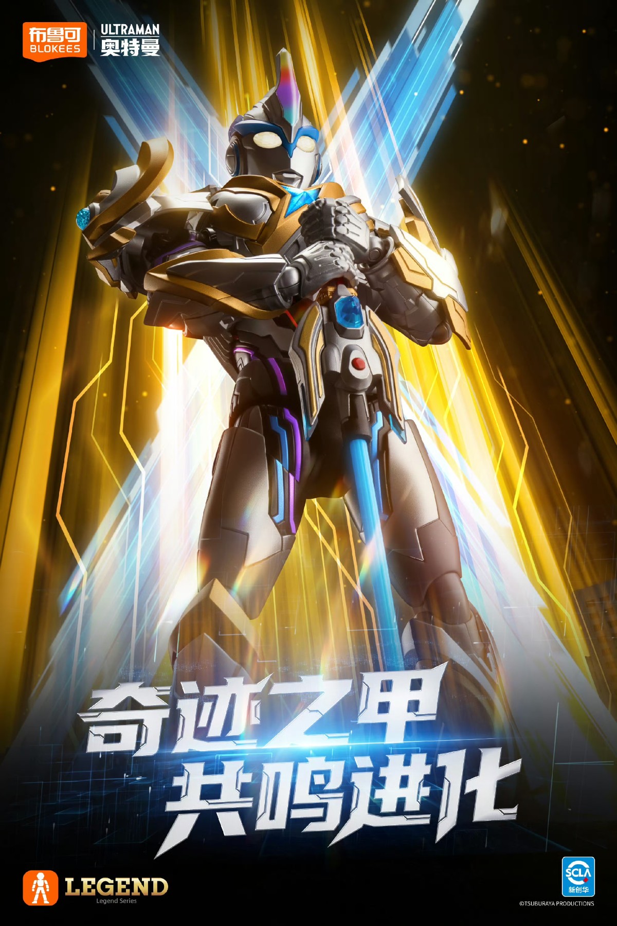 フィギュア専門店 -ソダチトイズ / 布鲁可ブロック ウルトラマンX