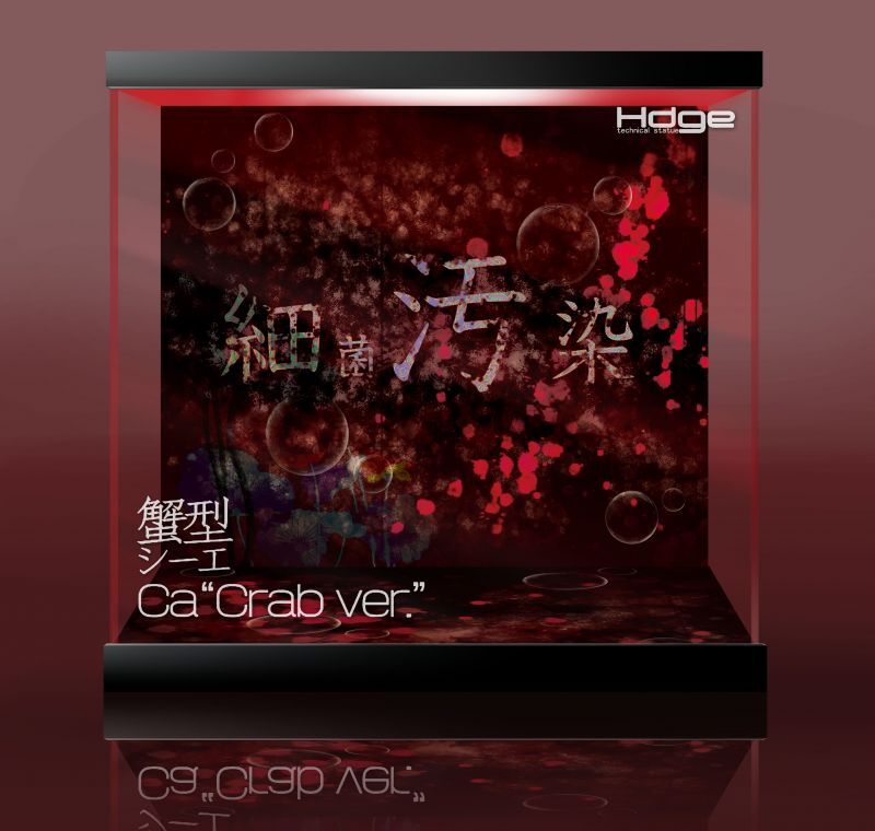 フィギュア専門店 -ソダチトイズ / Hdge technical statue No.7 骸音