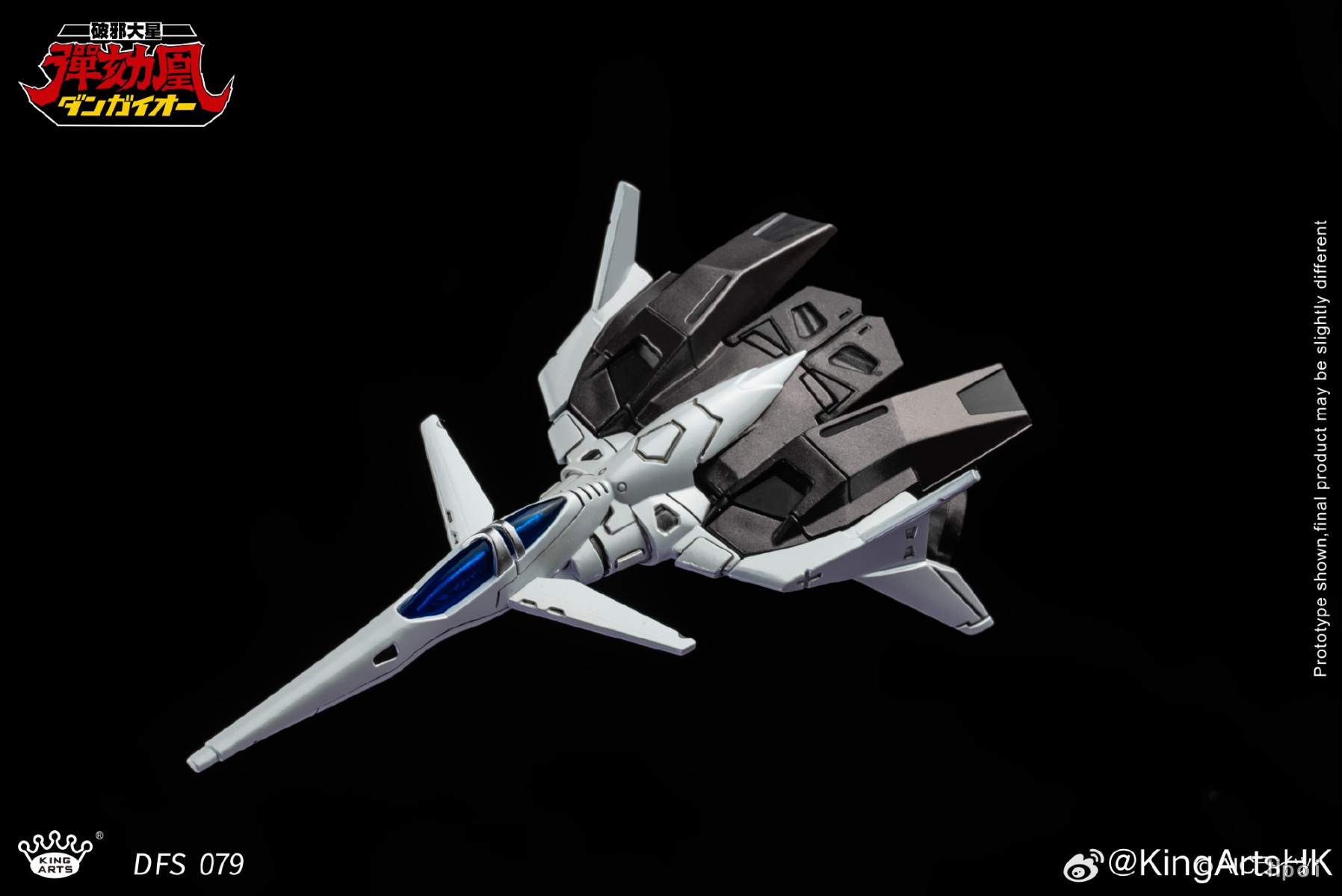 フィギュア専門店 -ソダチトイズ / King Arts 破邪大星ダンガイオー