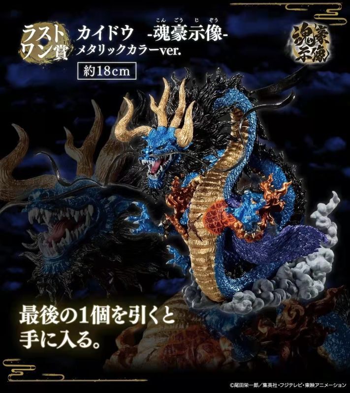 フィギュア専門店 -ソダチトイズ / ラストワン賞 カイドウ -魂豪示像