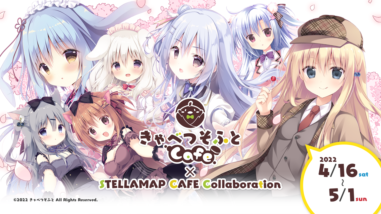 きゃべつそふとCafe × STELLAMAP CAFE Collaboration』開催