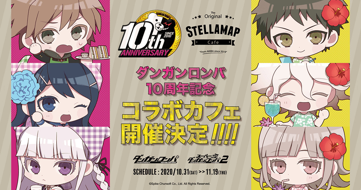 ダンガンロンパ10周年記念『ダンガンロンパ×STELLAMAP CAFE』コラボ