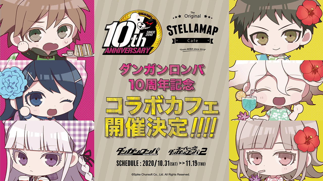 ダンガンロンパ10周年記念『ダンガンロンパ×STELLAMAP CAFE』コラボ