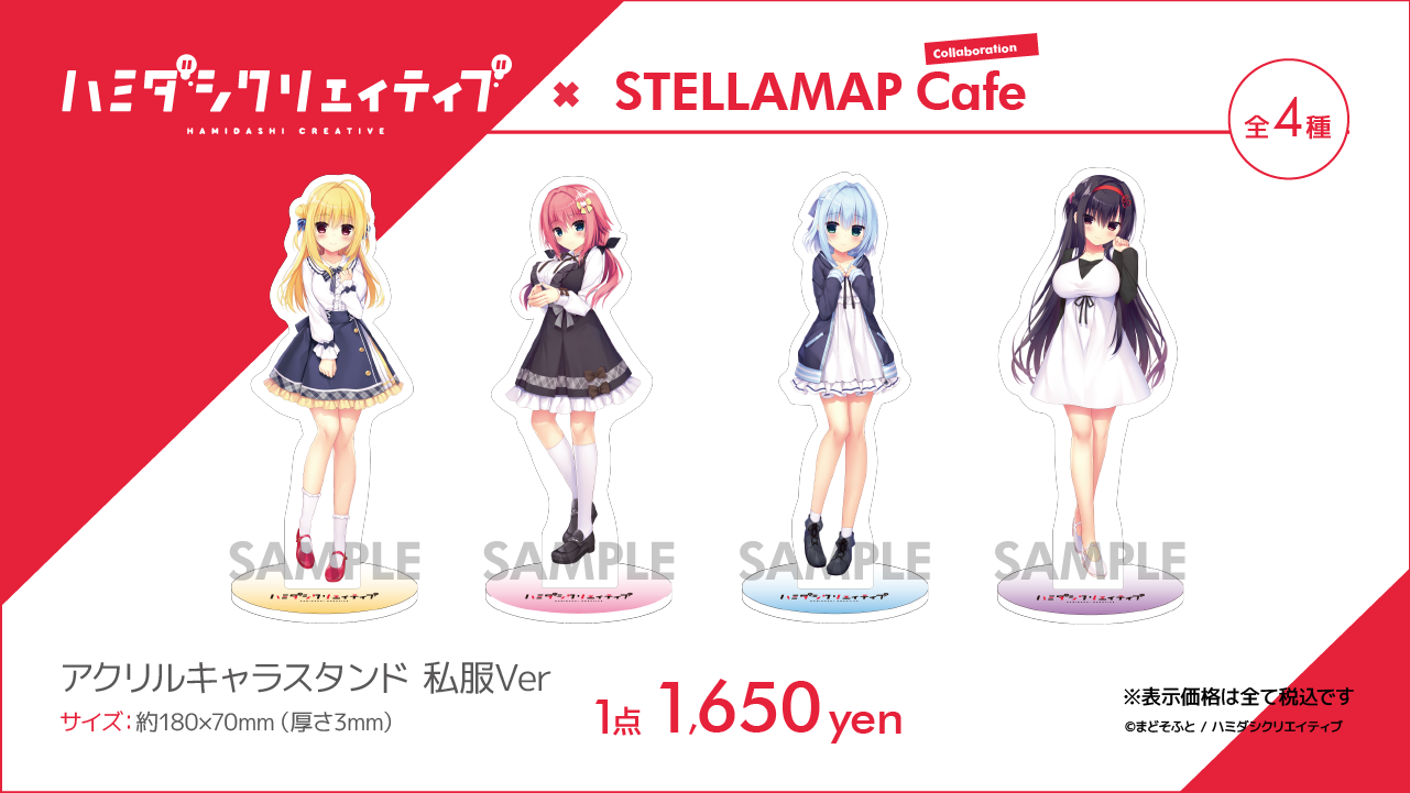 ハミダシクリエイティブ」×ステラマップカフェ 開催！| STELLAMAP CAFE