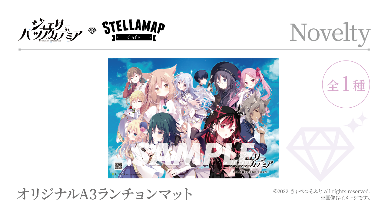 ジュエリー・ハーツ・アカデミア × STELLAMAP』開催！| STELLAMAP CAFE