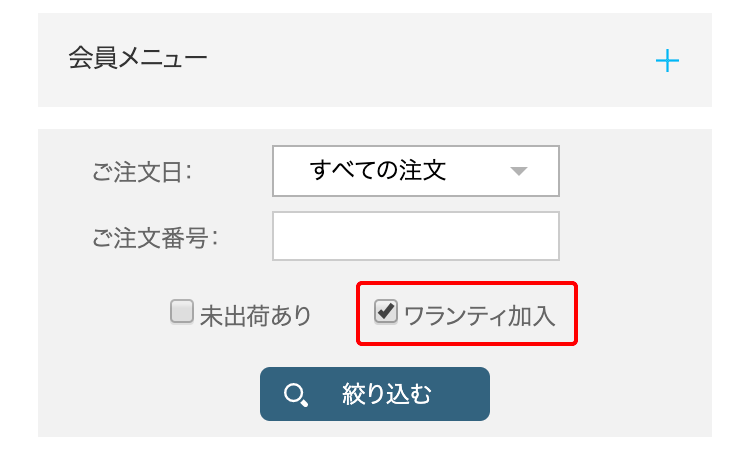 ワランティ確認方法｜ご利用ガイド｜ソフマップ[sofmap]