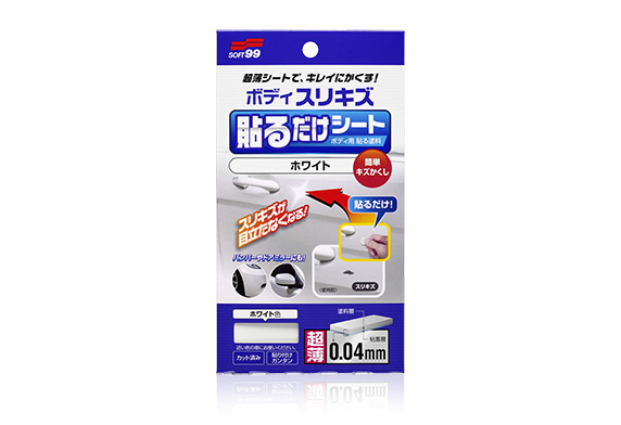 ボディ貼るだけシート ホワイト｜塗料・ペイント その他｜補修｜商品
