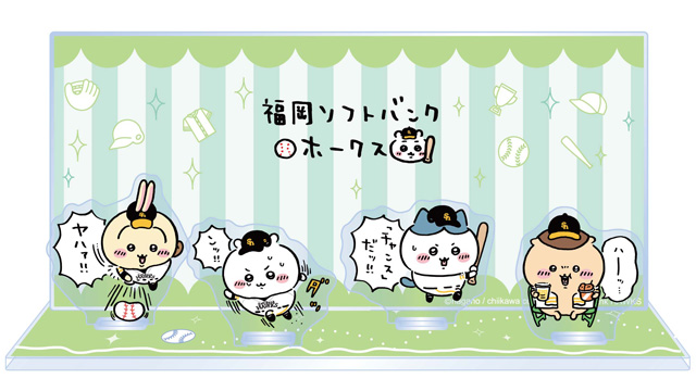 ちいかわ」とホークスのコラボが決定！ | 福岡ソフトバンクホークス