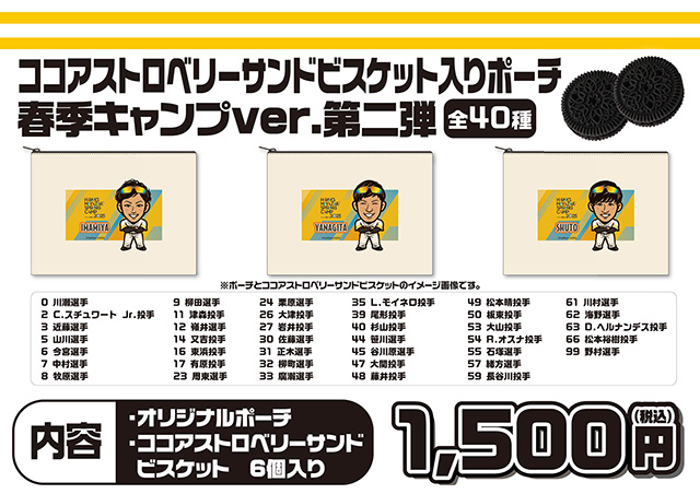 新商品】2025シーズン新商品3種、若鷹ガチャ 春季キャンプver.第2弾