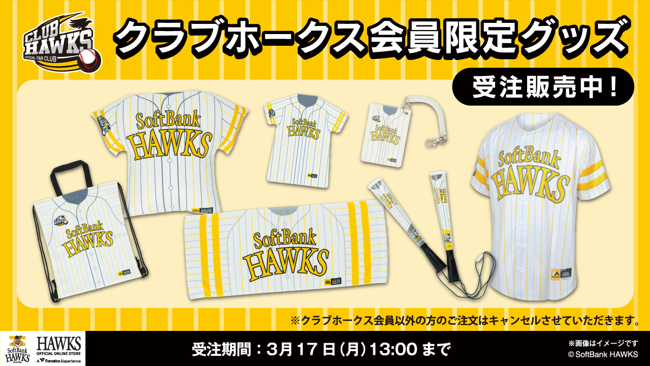 新商品】クラブホークス会員限定グッズ＆特別ユニフォーム、ラリー