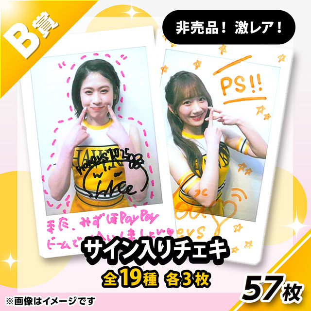 初開催！ハニーズの景品が当たるオンラインくじ！ | 福岡ソフトバンク