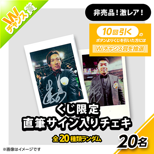 ハズレなしのタカコレくじ2025第4弾がスタート！ | 福岡ソフトバンク
