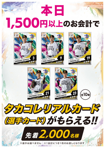 新商品】若鷹ガチャ 勝利をつかめ！若鷹ver.／【ストア】「ファイト