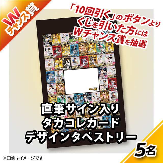 ハズレなしのタカコレくじ第3弾がスタート！ | 福岡ソフトバンクホークス