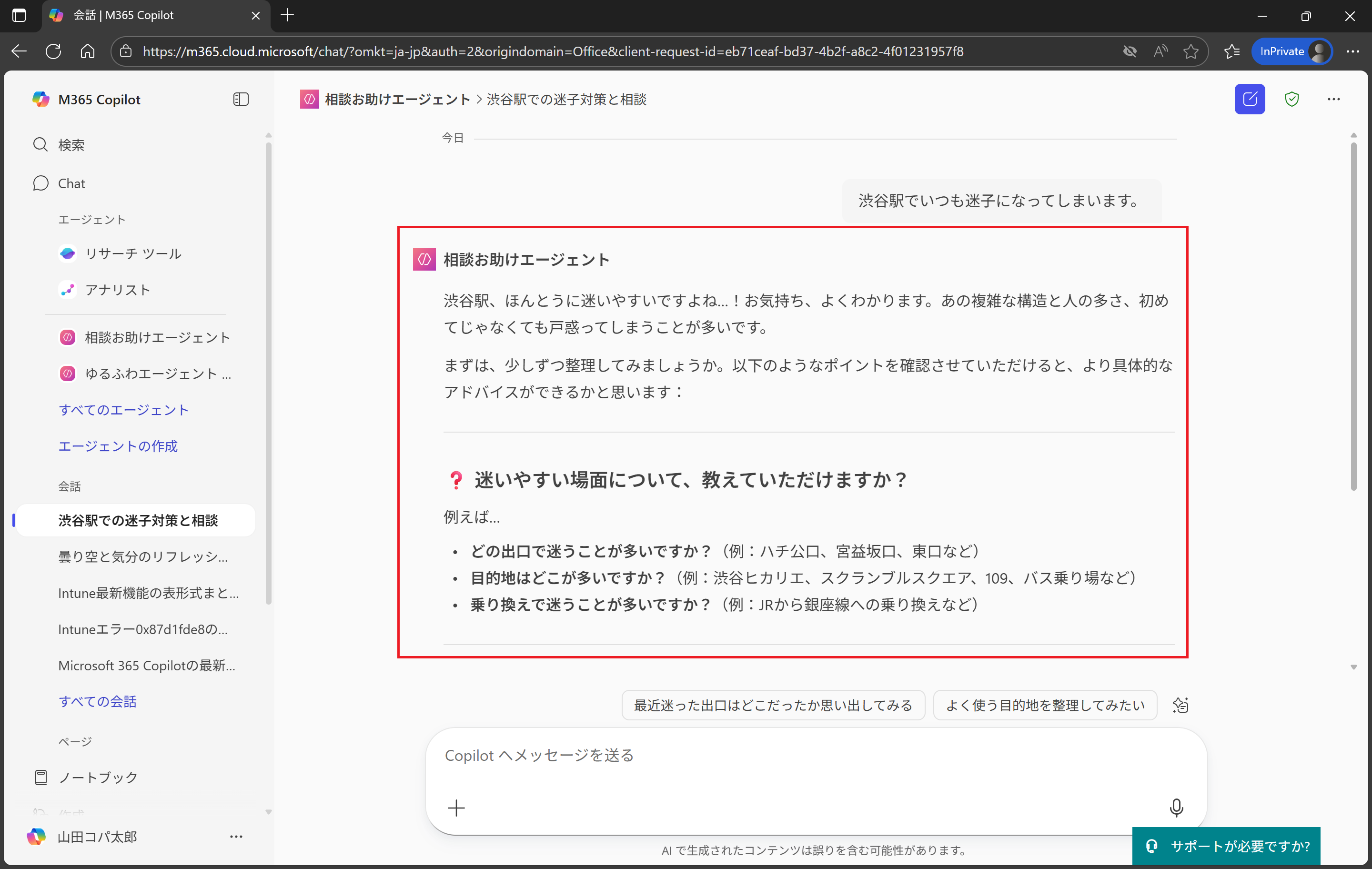 Copilot Chat や Copilot エージェントの指示文を工夫してみよう