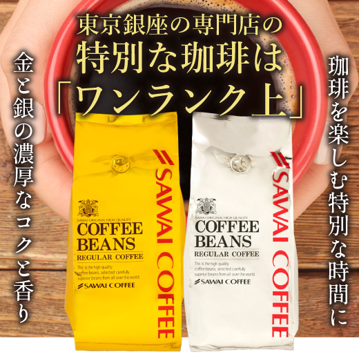 ソルブレンドとルナブレンドの80杯分セット福袋│澤井珈琲公式