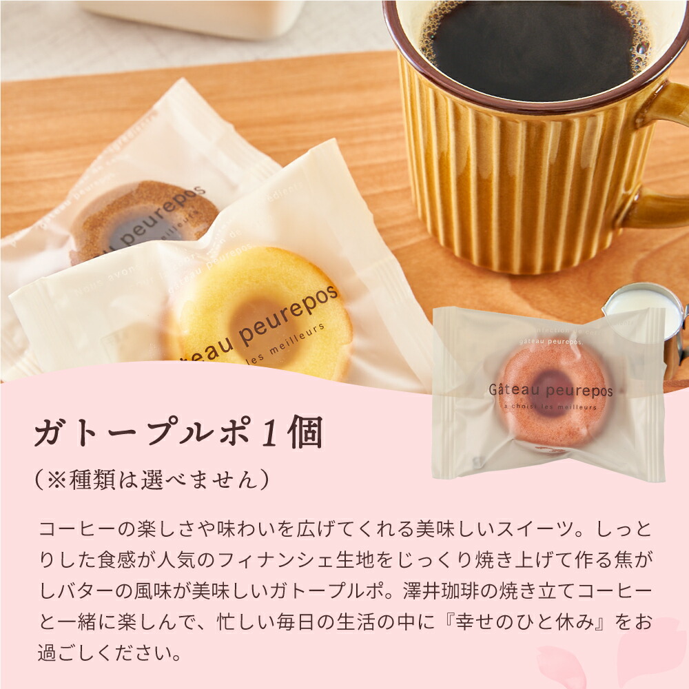 さくらのプチギフト 桜の縁│澤井珈琲公式オンラインショップ