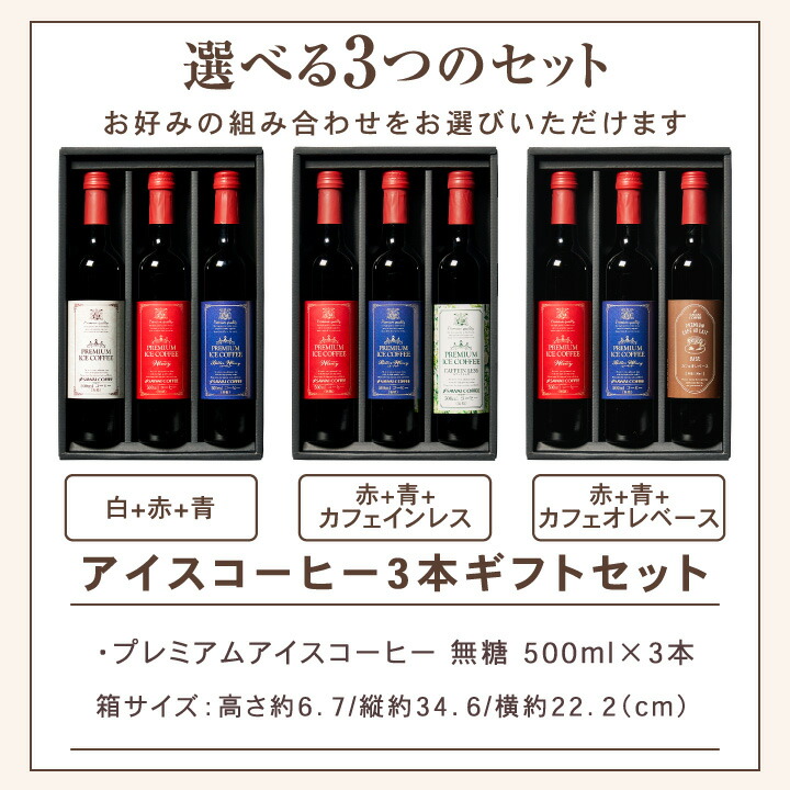 澤井珈琲安心安全の無添加アイスコーヒーセット│澤井珈琲公式