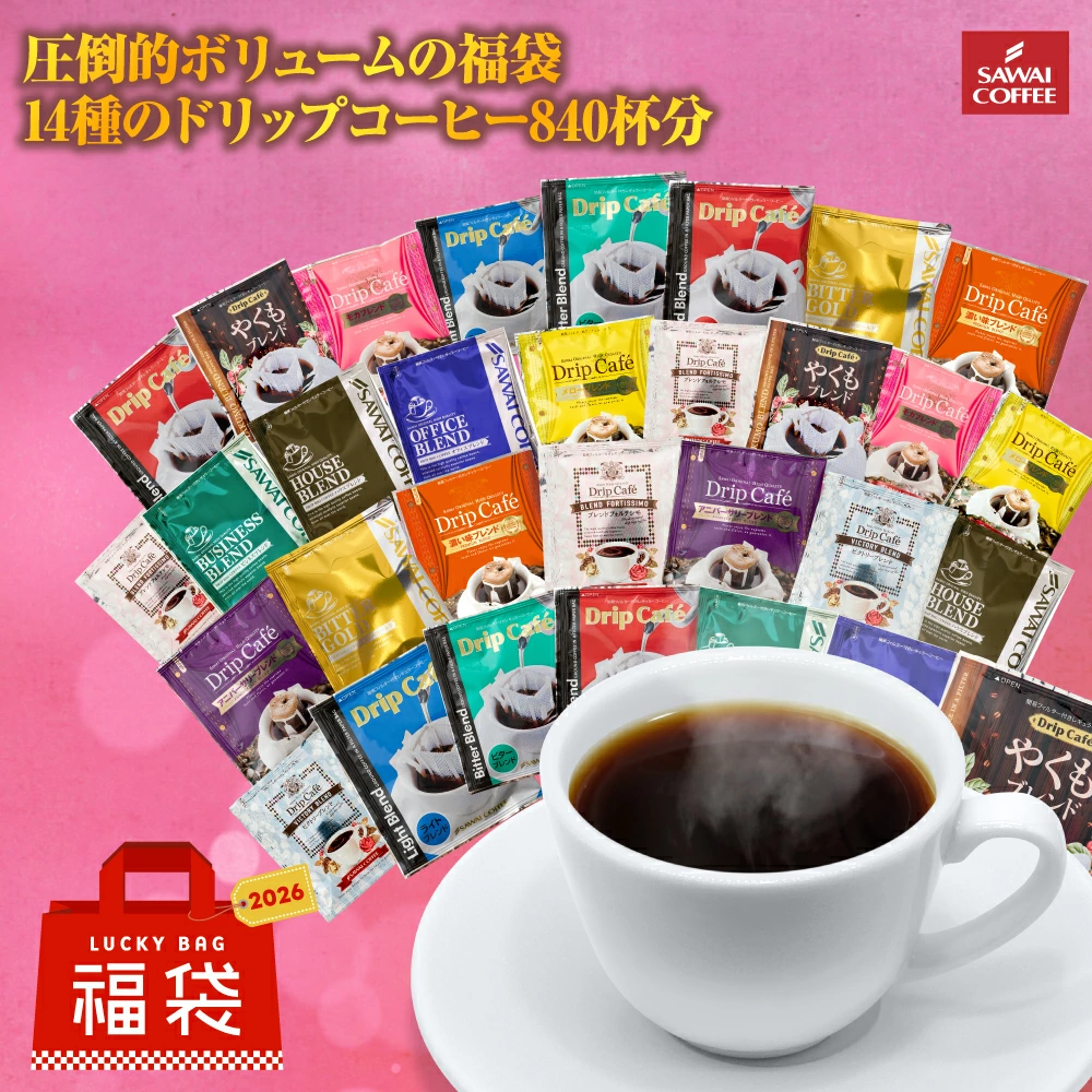 初売りセール限定 ドリップバッグ14種840杯福袋│澤井珈琲公式