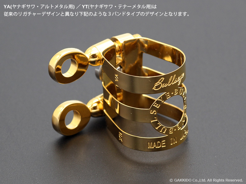 BULLSEYE Bulls EX テナーサックス用リガチャー 【GP】 - ヴィンテージ