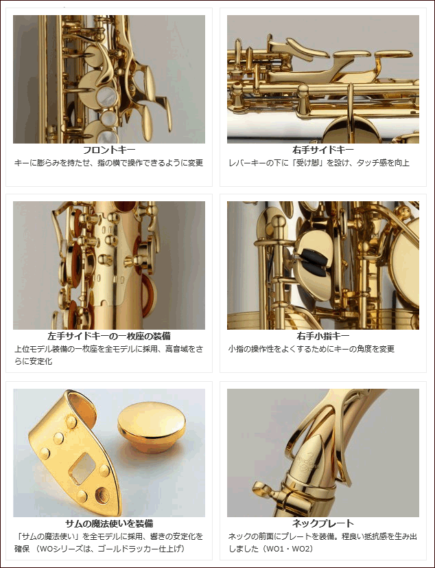 Yanagisawa Silver Sonic A-WO37 アルトサックス 【クリアラッカー