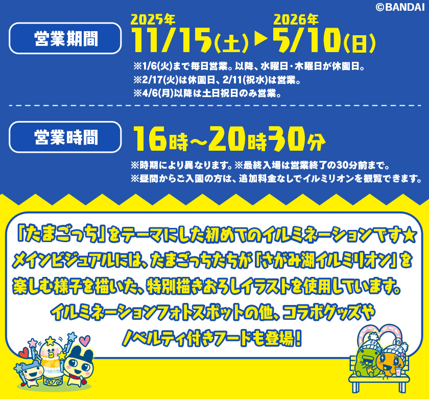 さがみ湖で発見！たまごっちのキラキラいるみね〜しょん！ | さがみ湖