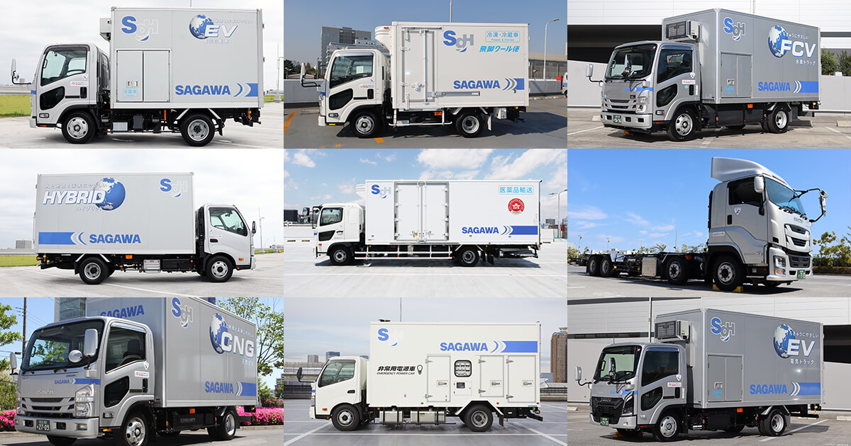 佐川急便】何種類のトラックをご存じですか？｜物流を止めない 持続