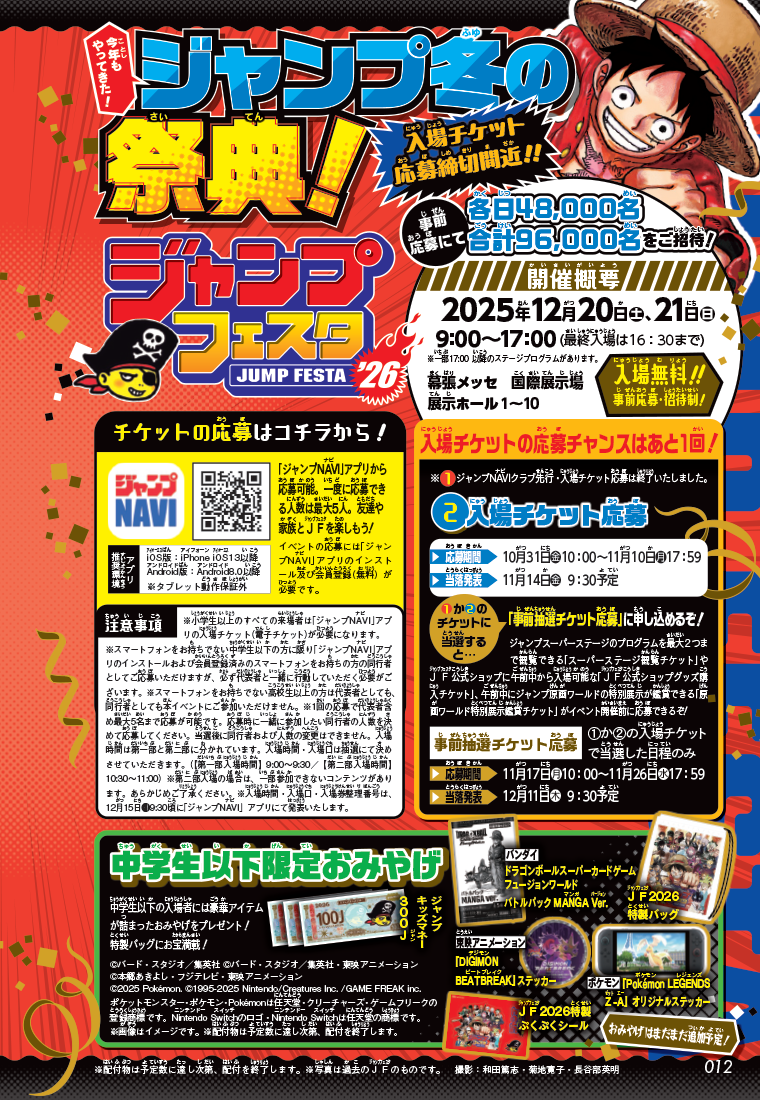 ジャンプフェスタ2026特集！｜NEWS 最新情報｜最強ジャンプ 公式サイト