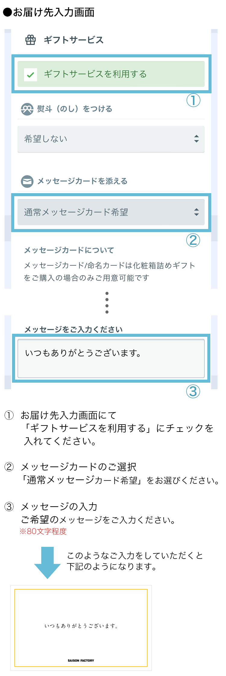 メッセージカード・命名カードについて｜セゾンファクトリー ギフト