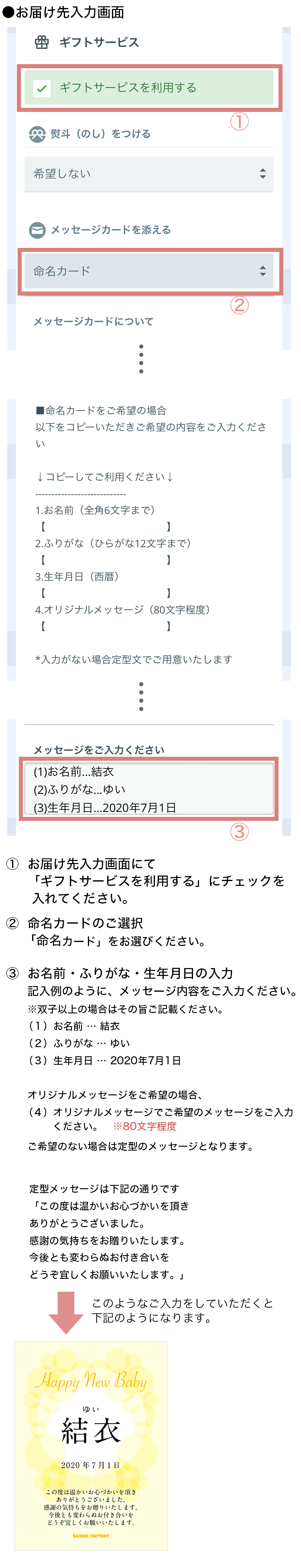 メッセージカード・命名カードについて｜セゾンファクトリー ギフト