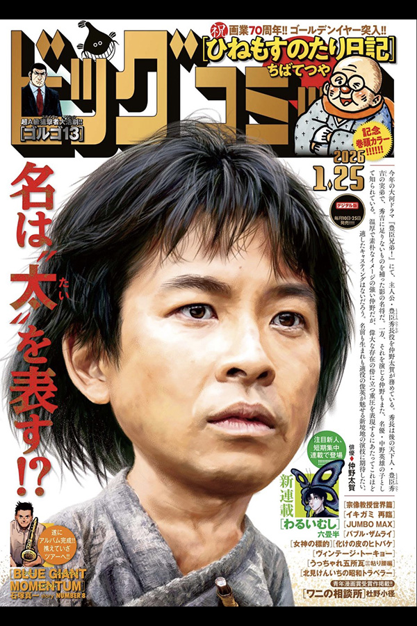 ビッグコミック 2号 1月9日頃発売 ゴルゴ13 第657話「鬼の城 前編