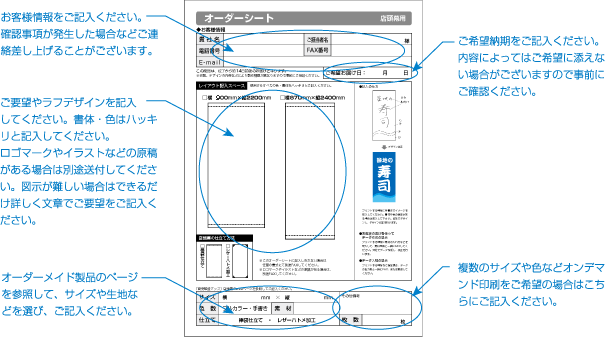 店頭幕のオーダーメイドについて | ネット印刷 | 印刷処さかわ