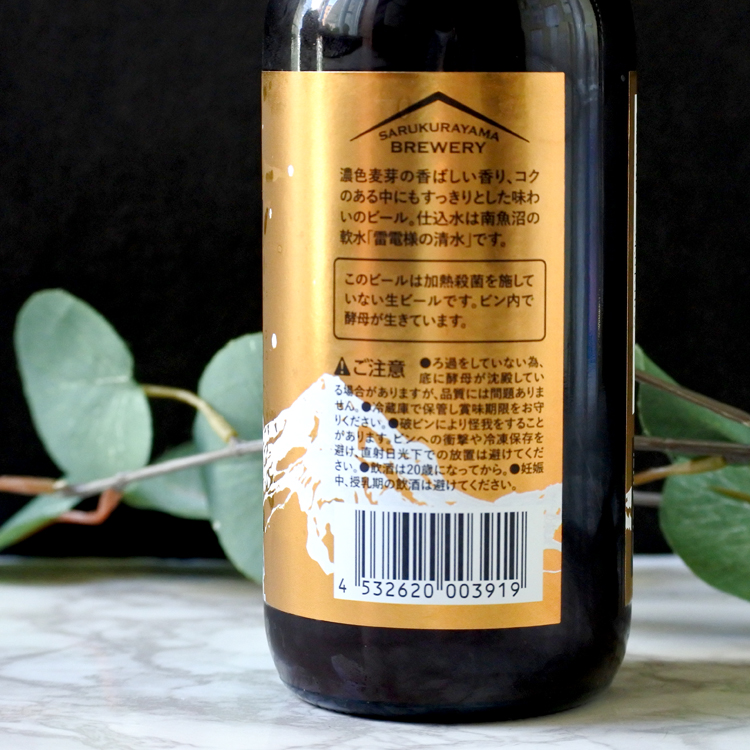 八海山 RYDEEN BEER ALT(アルト) 330ML さかや栗原｜商品詳細