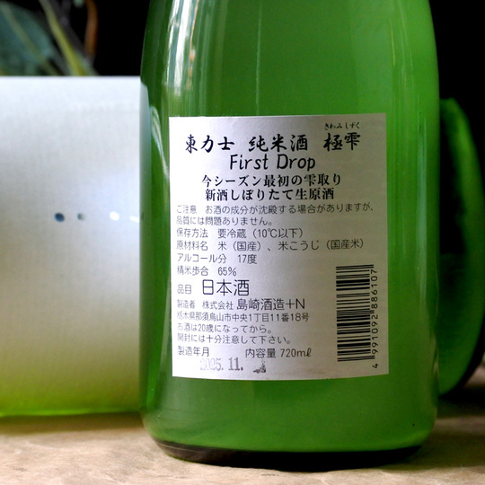東力士 極雫 First Drop うすにごり無濾過生原酒 720ML さかや栗原